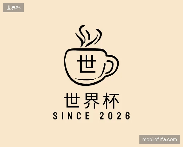 走进世界杯中国官网